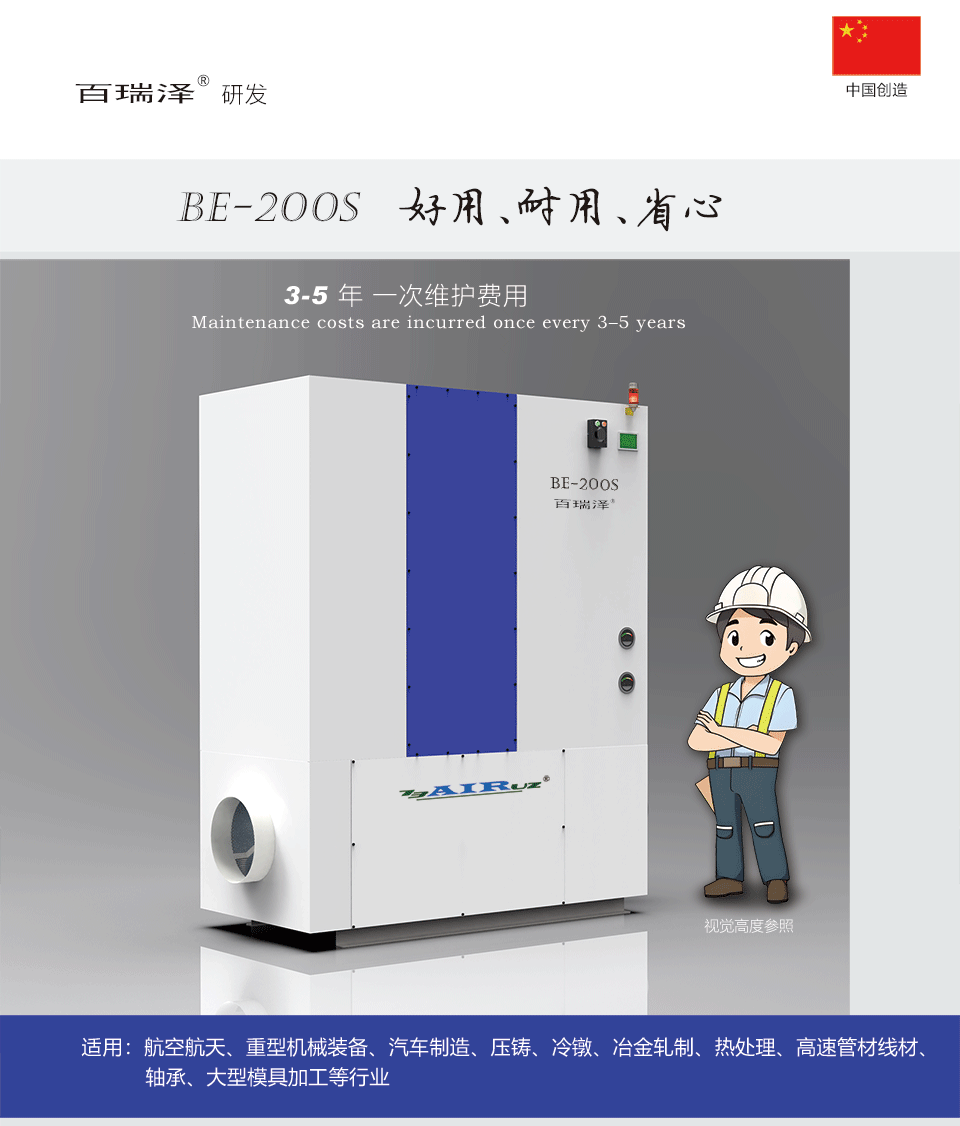 百瑞泽BE-SS系列大型油雾收集器（一）